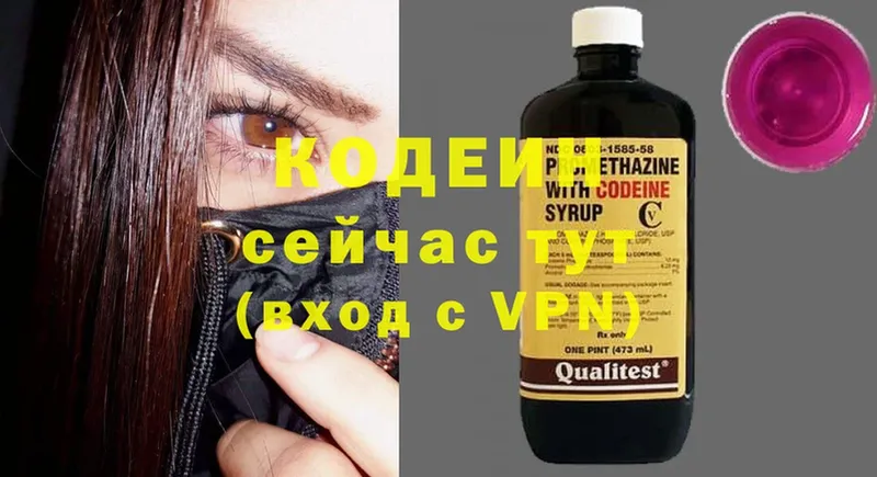 Кодеин Purple Drank  ссылка на мегу онион  мориарти Telegram  Новошахтинск 